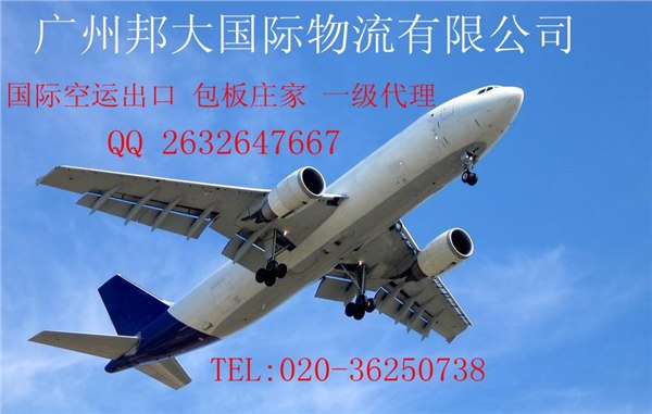 承运衣服 鞋子 包包 广州到多巴哥机场 BA 包板空运