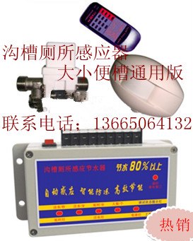 供应沟槽厕所感应器 大小便感应器
