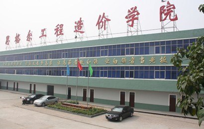 【提分】南宫+大连学工程造价哪里比较好,选邯郸思格尔名校