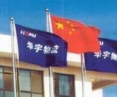 国际物流/长途搬家/行李托运/国际海运公司