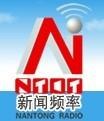 南通新闻广播电台广告部价目表