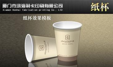 厦门礼品纸杯定做，厦门鸿海专业量身定做纸杯，耐用，耐高温。