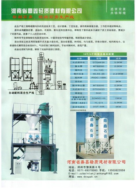 石膏砌块机、石膏砌块机价格、河南鼎鑫石膏砌块机价格