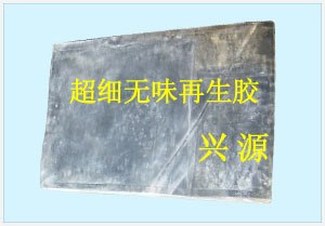 无味胎顶超细再生胶生产厂家、细粒子胎顶超细再生胶用途