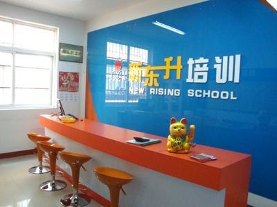 新东升英语学习 南昌路