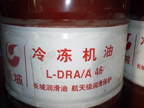 正品：L-DRA/A 46号 冷冻机油 长城/昆仑冷冻机油