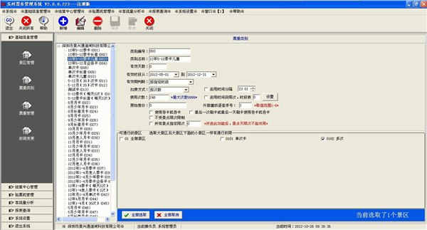 供应景点票务管理系统|景点管理系统|票务管理系统