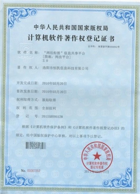 河南两法衔接+两法衔接平台+洛阳两法衔接+洛阳两法衔接平台