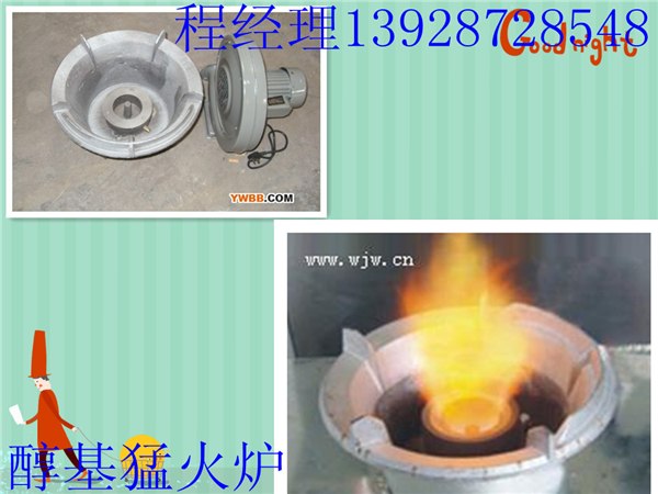 供应燃料油醇基猛然火炉