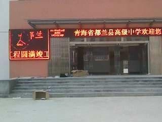 中学LED单色显示屏 青海LED半户外显示屏俊横伟业产品企业