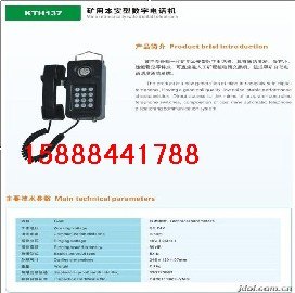 供应供应正安KTH137矿用本安型数字电话机