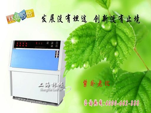 LRHS-UVN臭氧老化试验箱
