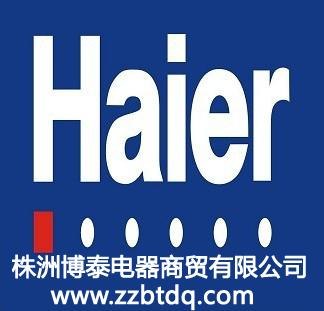 株洲海尔电器销售 海尔电器售后店
