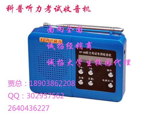 供应英语四六级考试收音机批发四六级收音机厂家