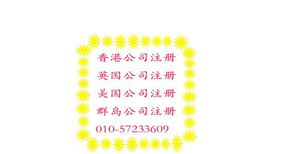 供应在哪里可以注册香港公司