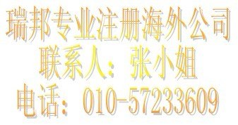 供应文莱公司注册找瑞邦商务