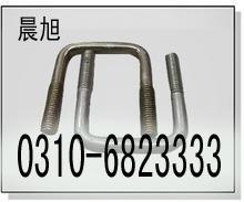 晨旭U型丝 方U型螺栓价格 U型螺栓
