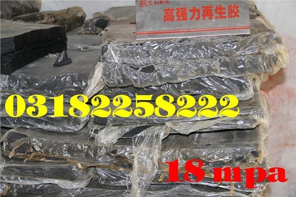 衡水金都高强力再生胶丨16兆帕高强力再生胶丨余姚再生胶厂