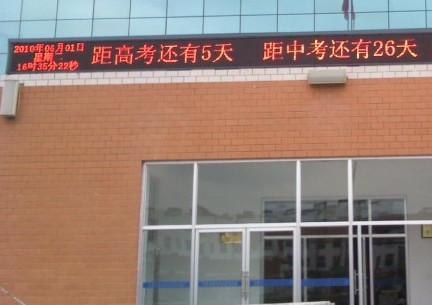 学校单色LED显示屏 甘肃LED显示屏俊横伟业价格合理