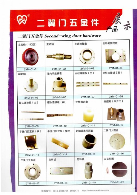 选择两翼门五金件、三翼门五金件、旋转门五金件就到【沃美诺】