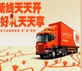 供应南京华宇物流从事物流运输服务业的民营企业