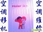 西安海尔空调售后电话86290770西安海尔空调维修