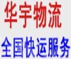 上海到黑龙江搬家公司/上海到黑龙江行李托运【费用】价格报价