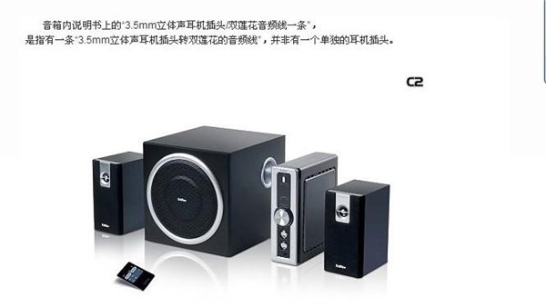 漫步者C2音箱