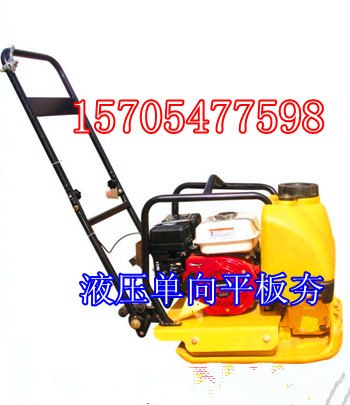 供应新义顺源液压单向平板夯