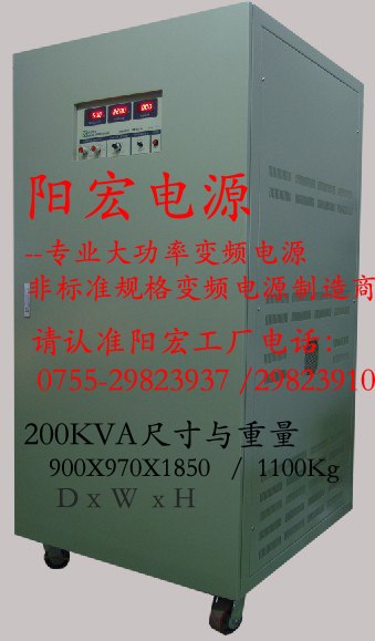 供应200KVA三相变频电源