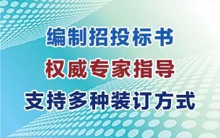 供应东莞招投标书建筑项目招标