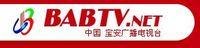 宝安电视台广告投放详询 广告政策 广告部服务热线