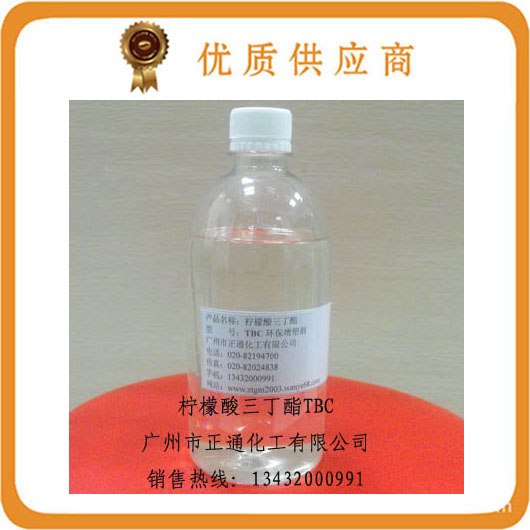 供应TBC增塑剂（环保柠檬酸三丁酯）
