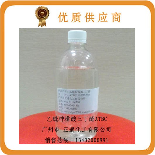 供应环保乙酰柠檬酸三丁酯