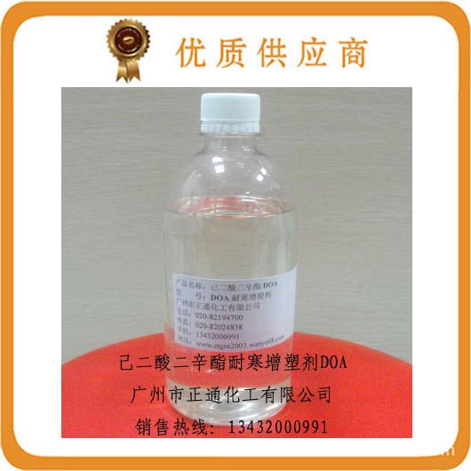 供应DOA增塑剂（PVC塑料耐寒油）