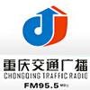 重庆交通广播FM95.5广告部 广告价格 投播策划方案