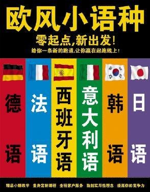 来雅思国际语言学校 学小语种
