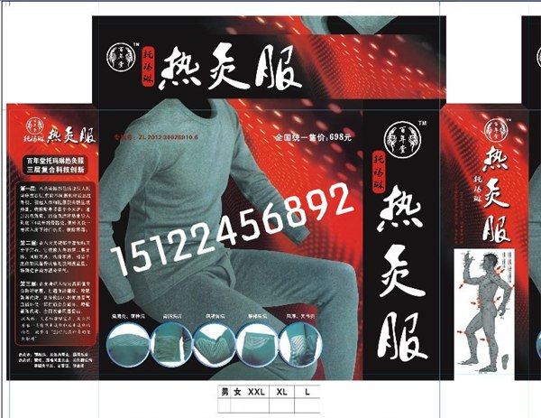 供应百年堂托玛琳热灸服