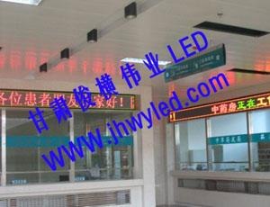 酒泉医院门诊LED屏 住院部LED显示屏 甘肃俊横伟业承接