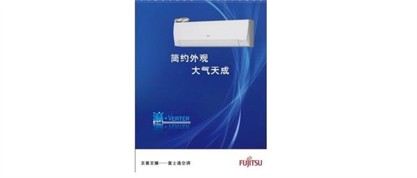供应富士通空调