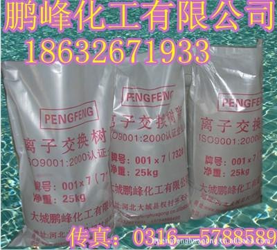 河北廊坊离子交换树脂 离子交换树脂型号 水处理离子交换树脂