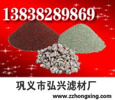 石榴石滤料/石榴石滤料价格/弘兴滤材