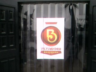 回龙观软门帘价格 北京软门帘公司 透明软门帘价格选财禄广