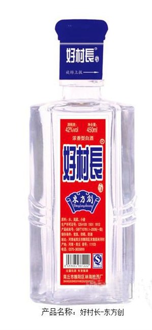 好村长酒业有限公司