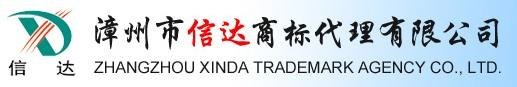 漳州公司注册、厦门公司注册、平和公司注册、南靖公司注册。