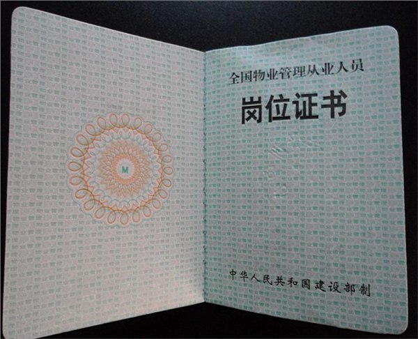 【包拿证】物业经理证 物业上岗证 物业证
