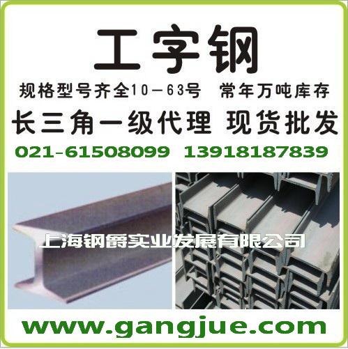上海工字钢型号 国标工字钢规格 莱钢工字钢价格