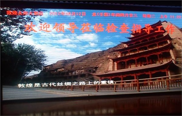 敦煌太阳酒店LED屏 LED显示屏兰州俊横伟业技术都是一流的