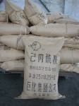 供应己内酰胺