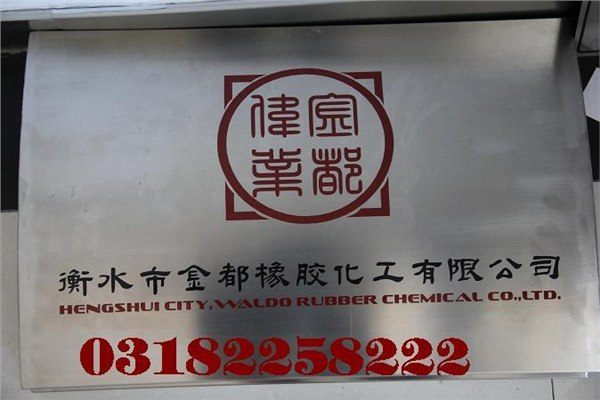高强力再生胶16.7mpa丨金都再生胶丨专业研发再生胶
